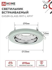 Светильник встраиваемый GX53R-glass RMT-L КРУГ с подсветкой 4К под лампу GX53 матовый IN HOME