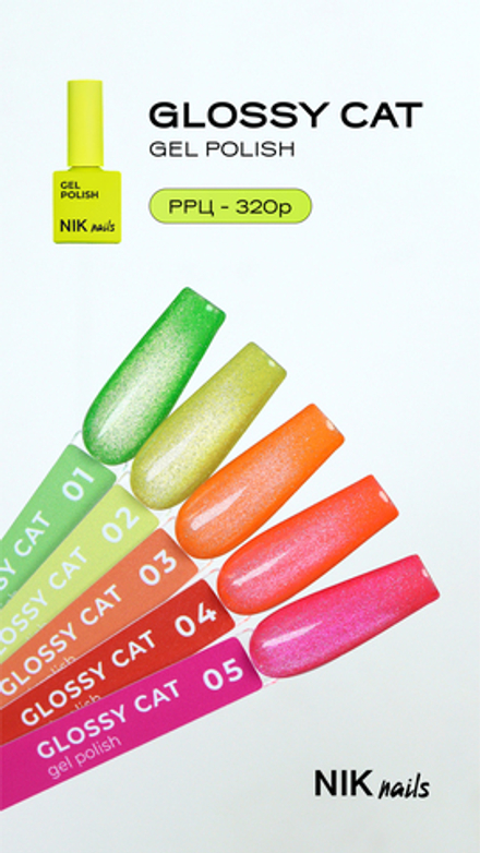 Гель лак NIK nails Glossy Cat № 04 10 g