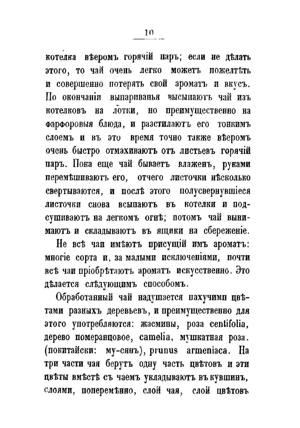 От Китая до Москвы. История ящика чаю. Очерки | Стахеев Дмитрий Иванович