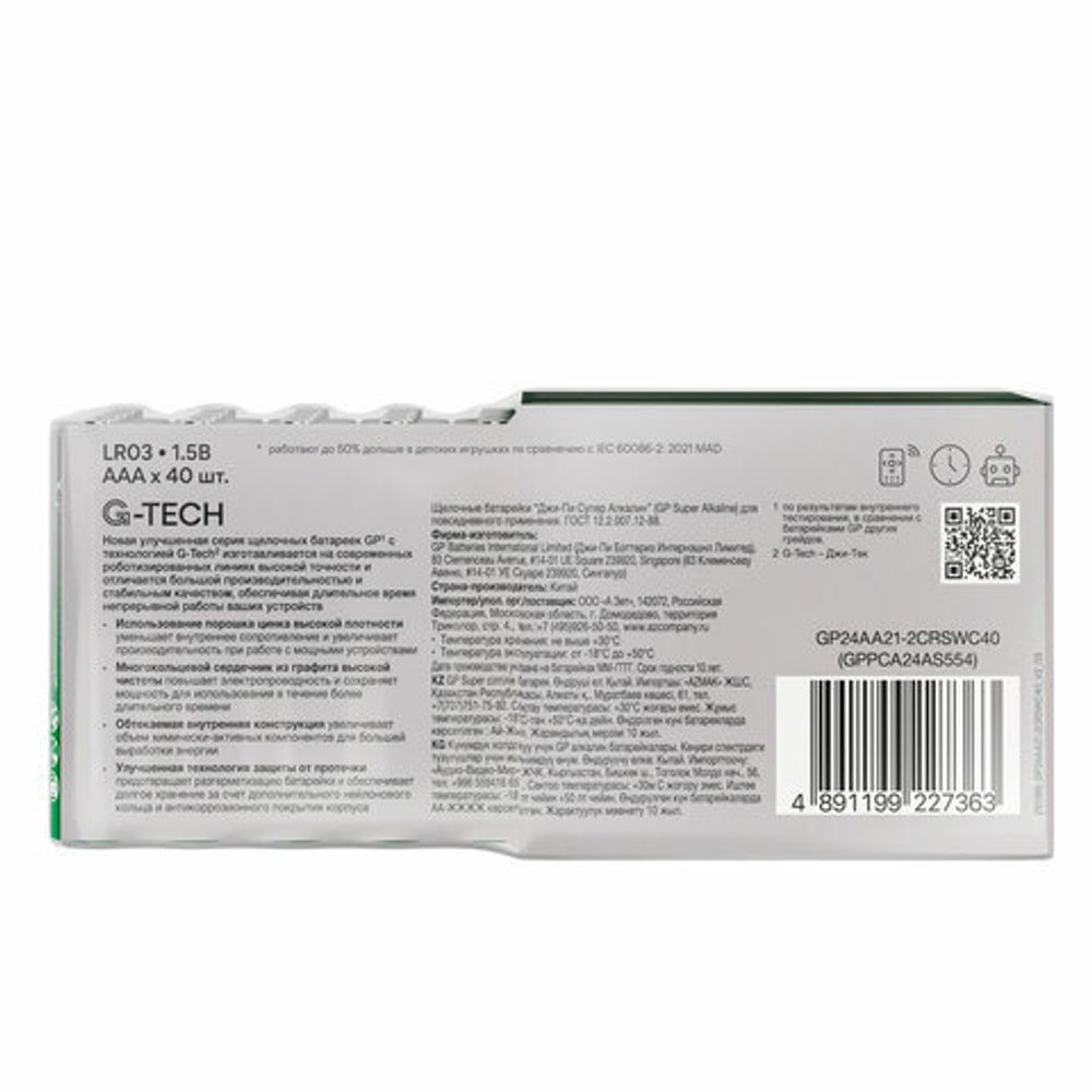 Батарейки GP Super, AAA (LR03, 24А), алкалиновые, мизинчиковые, КОМПЛЕКТ 40 шт., 24A-2CRVS40, GP 24A-2CRVS40