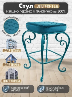 Стул Элегия-118