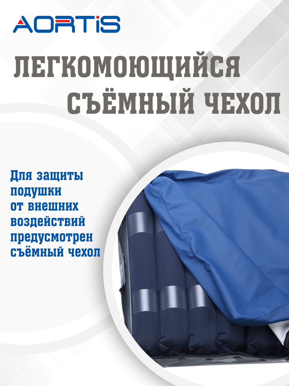 Подушка AORTIS HF-2002R