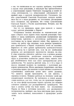 От НЭПа к социализму. Взгляд в будущее России и Европы | Преображенский Евгений Алексеевич