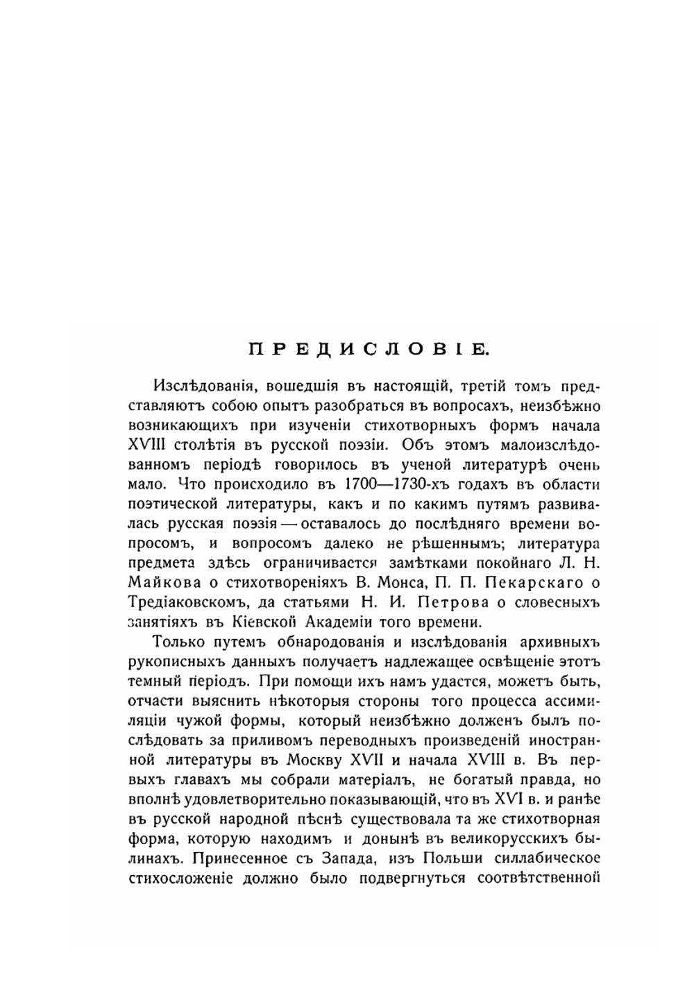 Историко-литературные исследования и материалы. Том 3. Из истории развития русской поэзии XIII в. | В.Н. Перетц