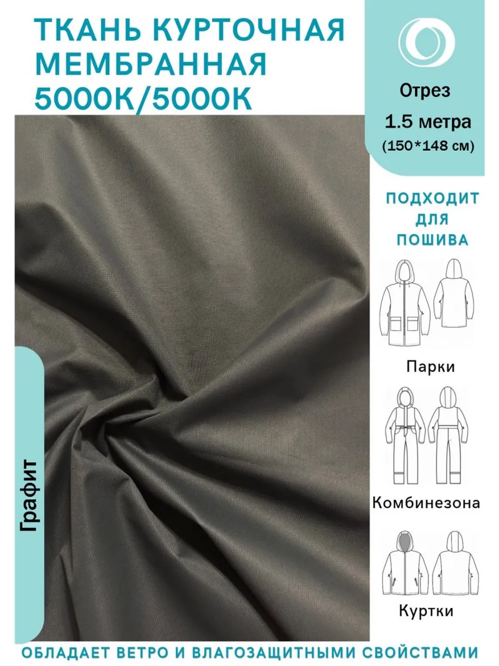 Ткань курточная Мембрана 1.5 метра