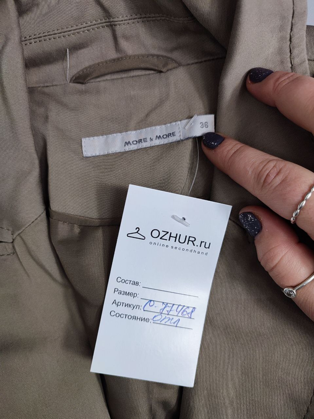 Жакет More&More светлый 42 размер