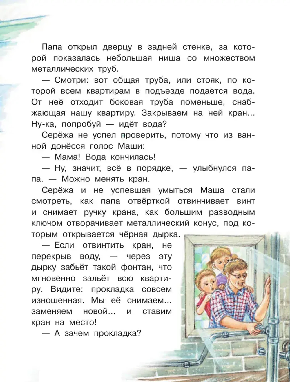 Почему из крана вода течет?