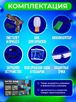 Пистолет с орбизами + 5000 мягких пуль и очки в подарок
