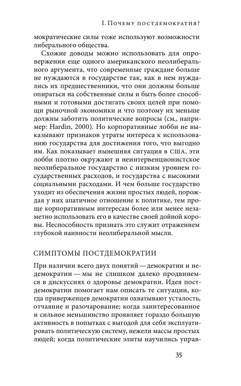 Постдемократия