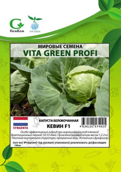 Капуста б/к Кевин F1 (100шт) Витагрин Профи