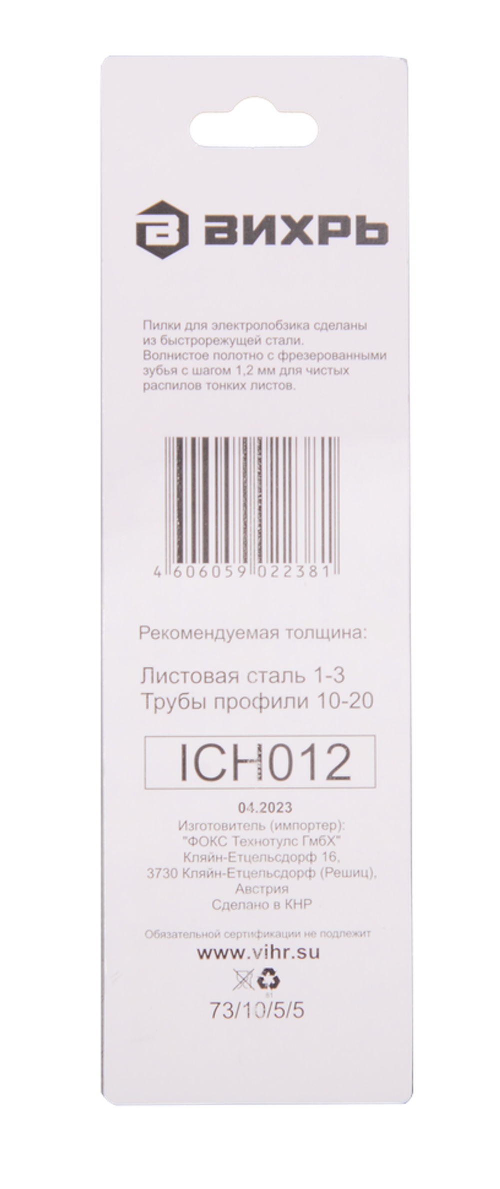 Пилки для лобзика ВИХРЬ Т118A по стали, чистый рез