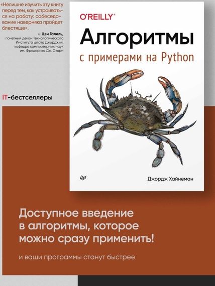 Алгоритмы. С примерами на Python