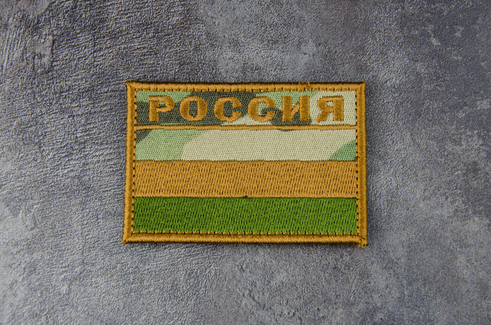 Шеврон Флаг России с надписью вышивка 6х8 см. Мультикам