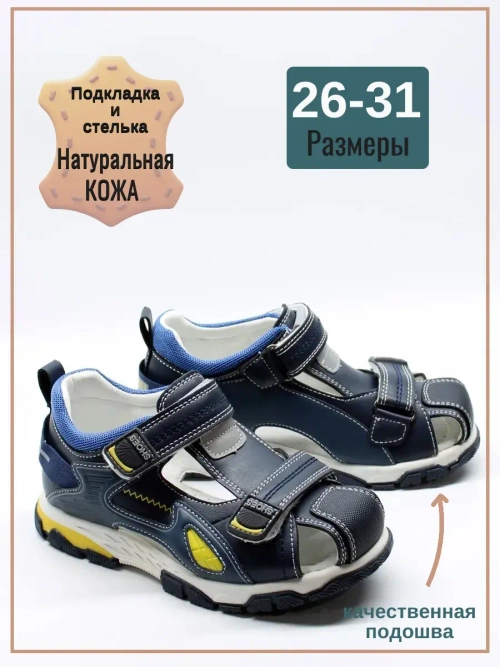 Сандалии детские мальчиковые на липучках