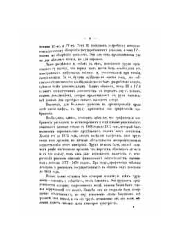 Финансы России XIX столетия. Том I | И.С. Блиох