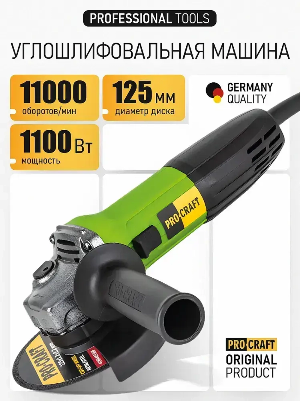 Болгарка 125 мм 1100 Вт электрическая сетевая PROCRAFT PW1100 ушм щеточная