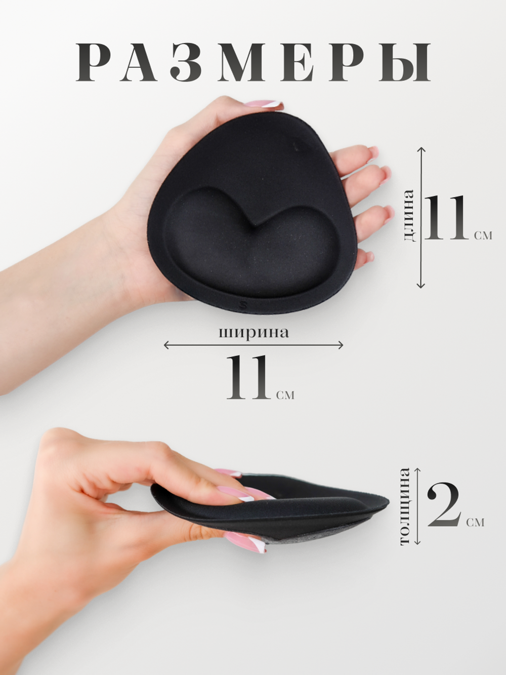 Вкладыши липкие 2Т черные 1 пара