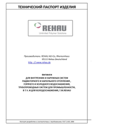 Угольник соединительный равнопроходной PPSU 16 РХ, Rautitan 11600211001