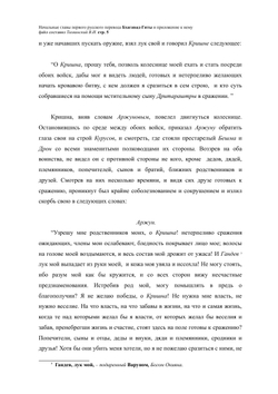 Багуат-Гета, или Беседы Кришны с Арджуном. Фрагмент | А.А. Петров