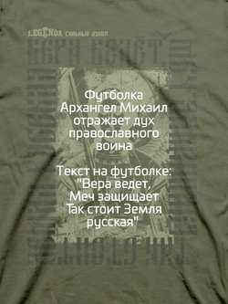 Футболка оверсайз LEGENDA Архангел Михаил хаки