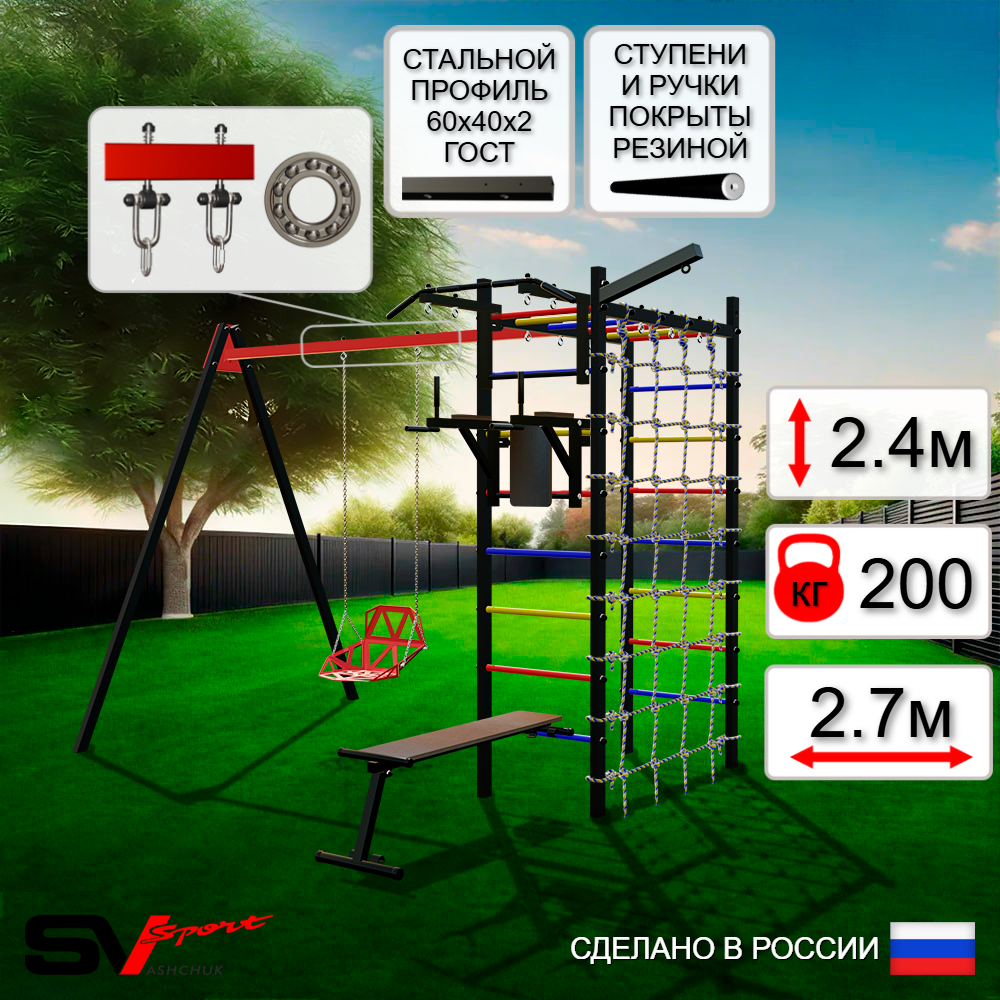 Уличный спортивно-игровой комплекс Sv Sport У3415П1 (Турник/Брусья/Скамья/Со спинкой/Подвесы на подш/Кронш бокс/Сетка)