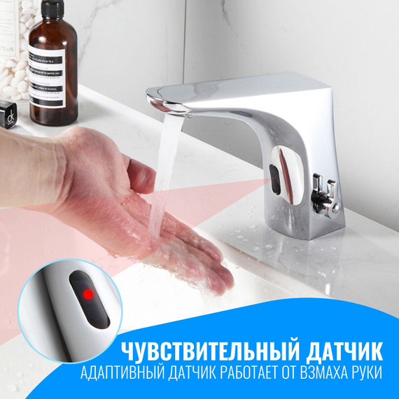 Сенсорный смеситель для раковины Smart Aura