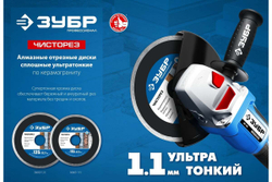 Алмазный отрезной сплошной ультратонкий диск ЗУБР Профессионал Чисторез 125 мм 36663-125