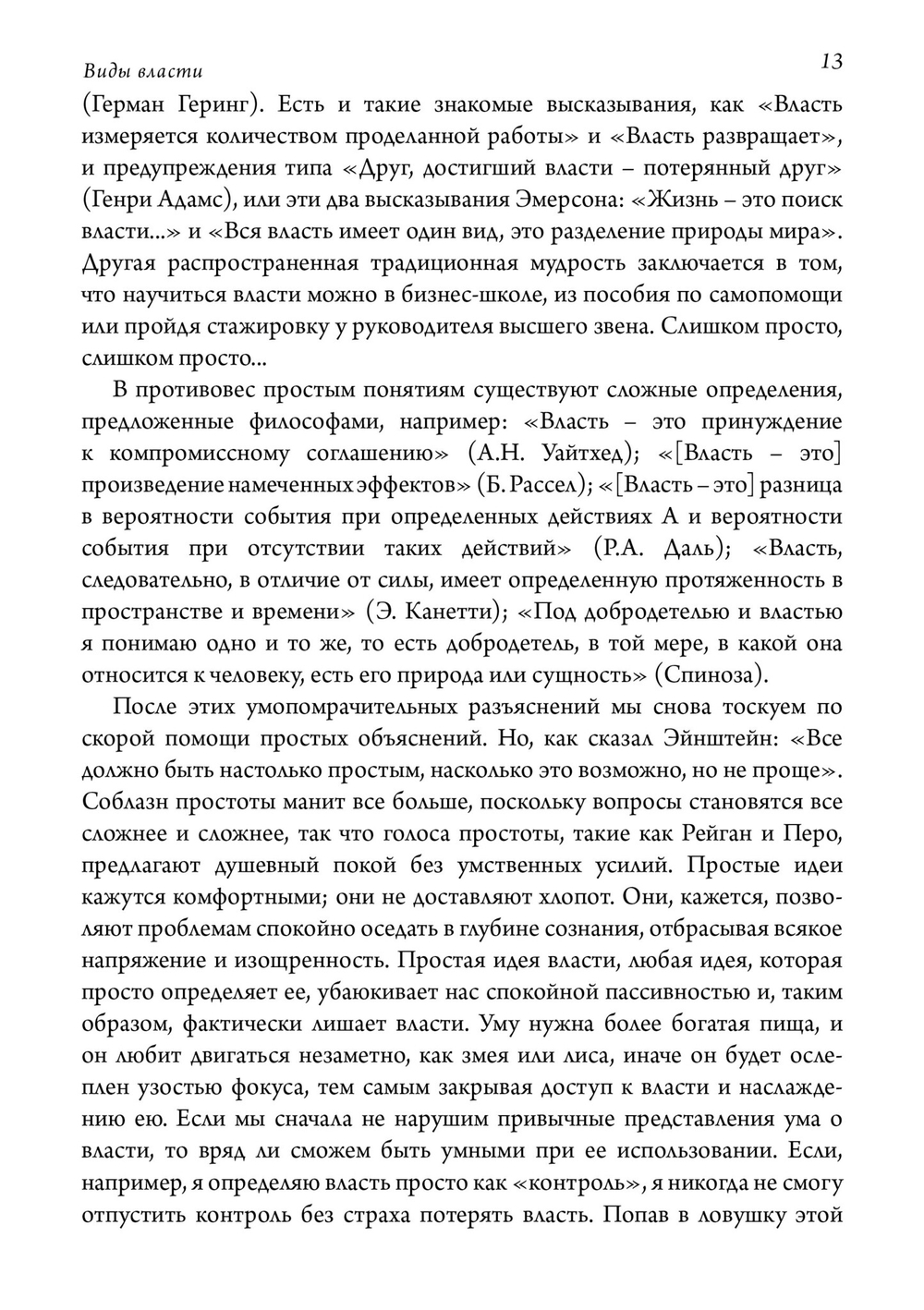 Виды власти (PDF)
