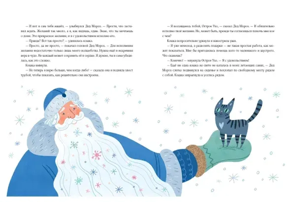 Кошка, которая верила в Деда Мороза