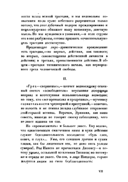 Прометей. Трагедия | Иванов Вячеслав Иванович