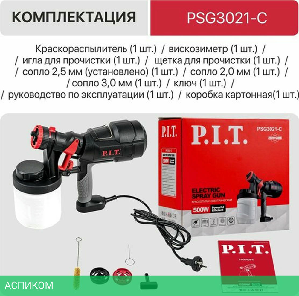 Электрический краскопульт P.I.T. PSG3021-C