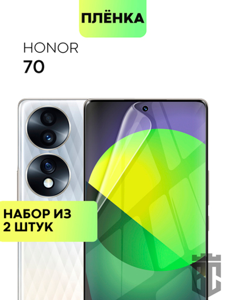 Набор защитных плёнок BBROSCORPRP для Honor 70 (арт. HW-H70-TPU-FILM-SET2)