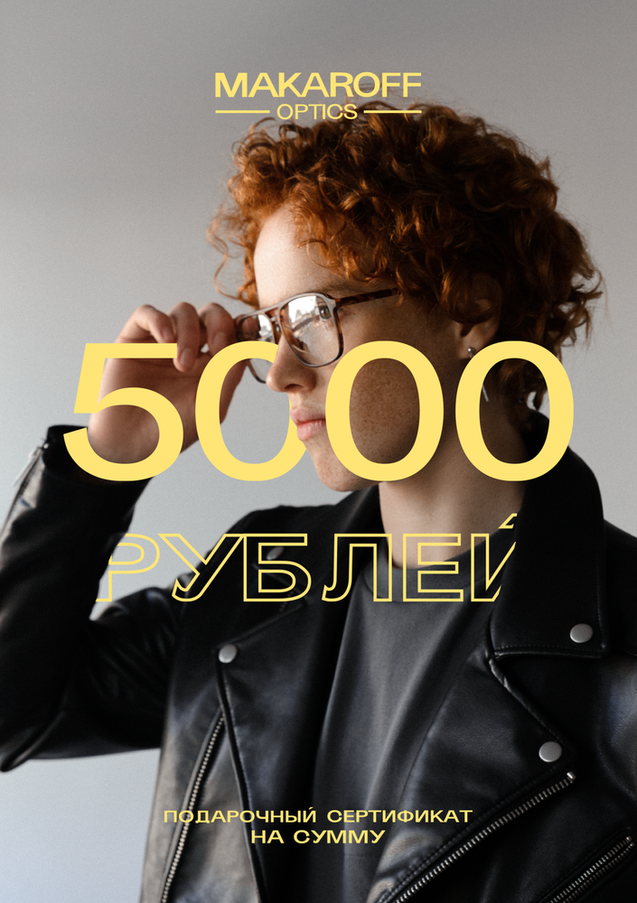 Подарочный сертификат 5000₽