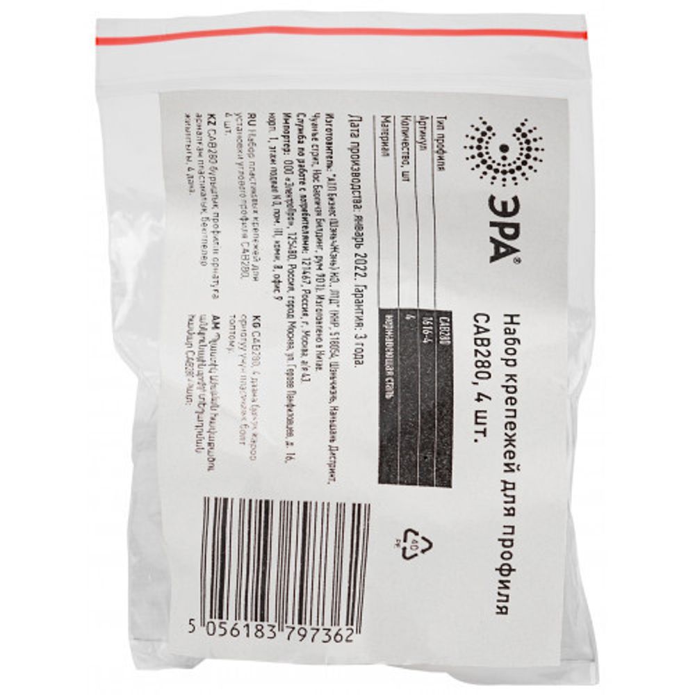 Набор крепежей ЭРА 1616-4 для профиля CAB280 4 шт