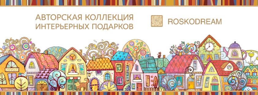 Авторские интерьерные подарки в стиле наивной живописи