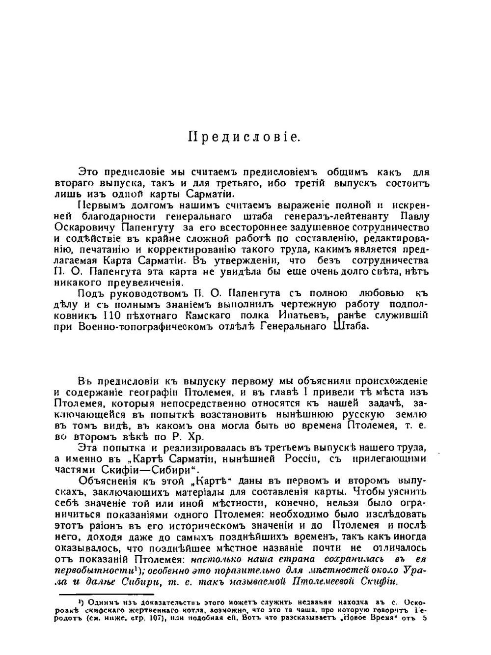 Карта Сарматии (нынешней России). во II веке по Р. Хр. по греческому географу Птолемею | В.Е. Борисов
