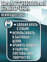 Набор пластиковых баночек 100 мл (узкие 5 шт)
