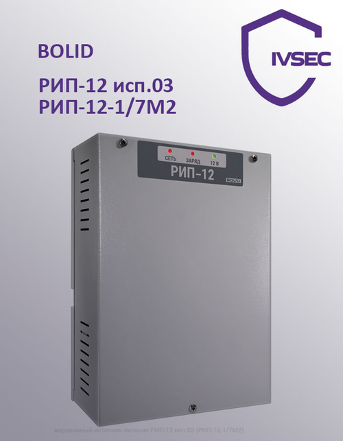 РИП-12 исп.03 (РИП-12-1/7М2) Источник питания резервированный 12В, 1А
