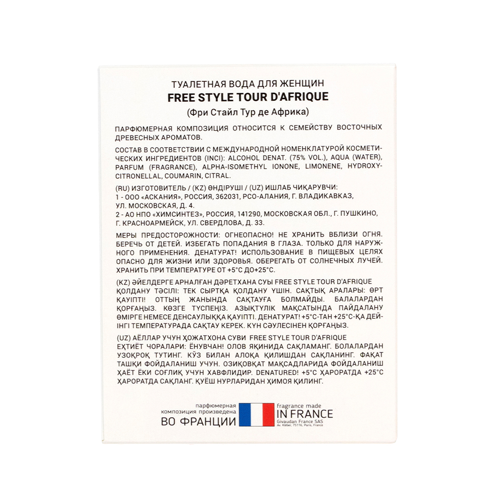 fs. т/в Free Style Tour d'Afrique (Фри Стайл Тур де Африка)-100ml for women/12