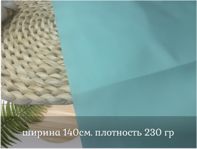 Кожа матовая на трикотаже ТИФФАНИ