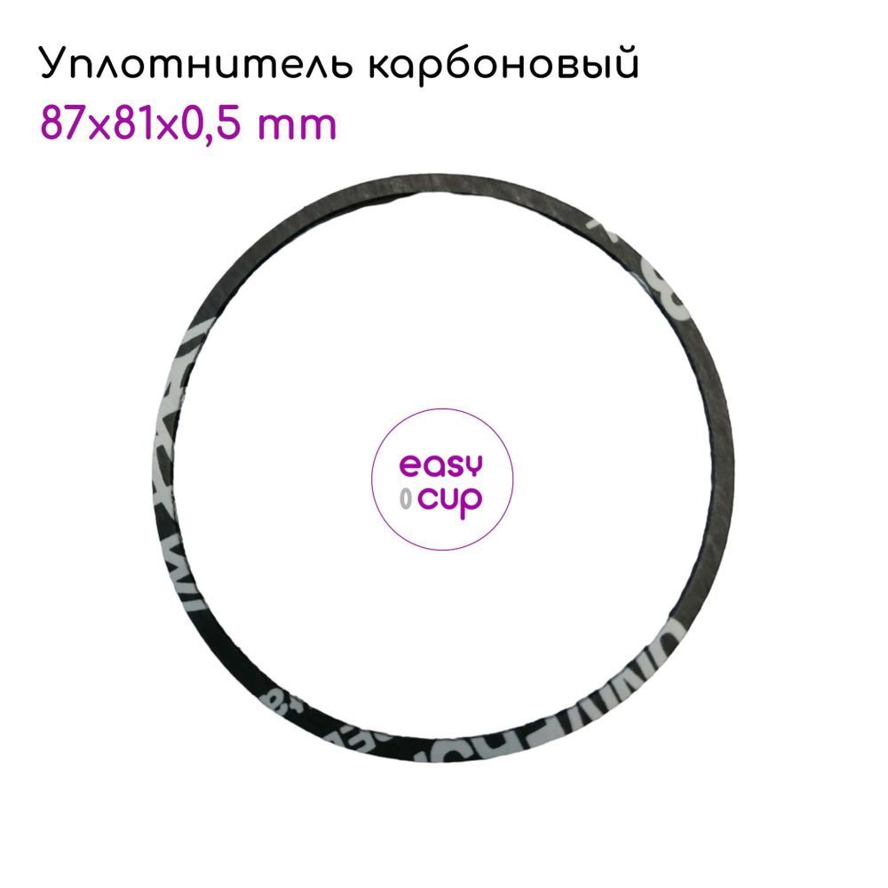 Плоский уплотнитель 87x81x0,5 мм, карбо для La Marzocco
