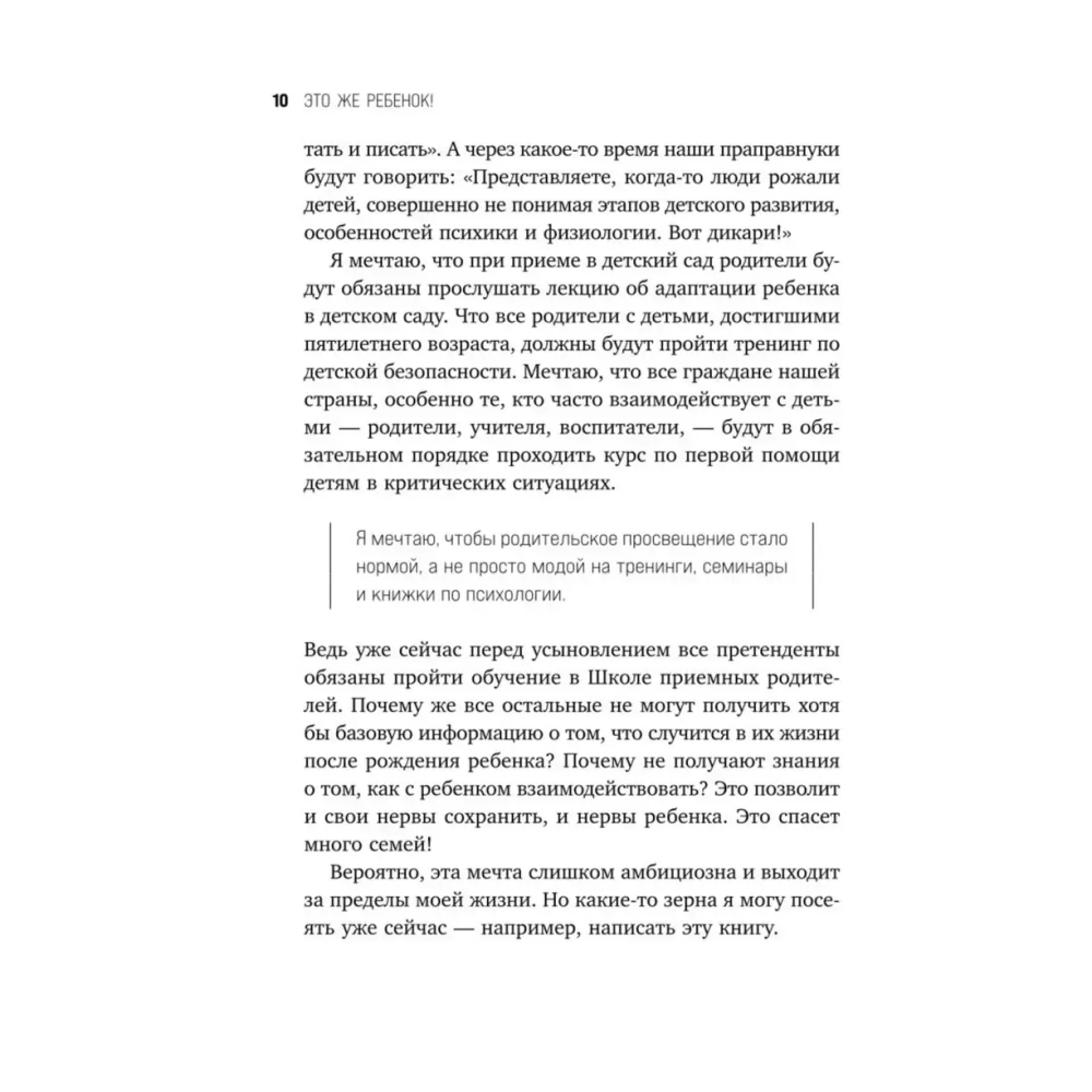 Это же ребёнок! Шпаргалки по воспитанию на все случаи жизни