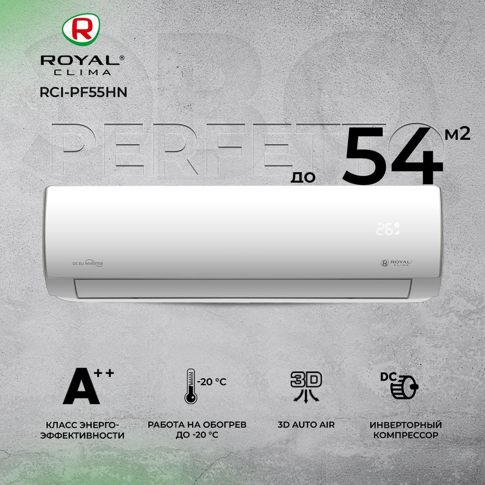 Сплит-система Royal Clima PERFETTO RCI-PF55HN, инверторная, для помещения до 54 кв.м.