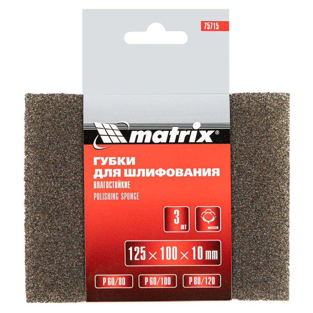 Губка для шлифования, 125 х 100 х 10 мм, мягкая, 3 шт, P 60/80, P 60/100, P 80/120 Matrix 75715