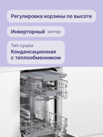 Встраиваемая посудомоечная машина Bosch SPV2HMX42E, узкая, 10 комплектов, 4 программы, защита от протечек, белая