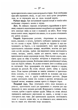 Народный сельскохозяйственный календарь | Преображенский Петр Михайлович