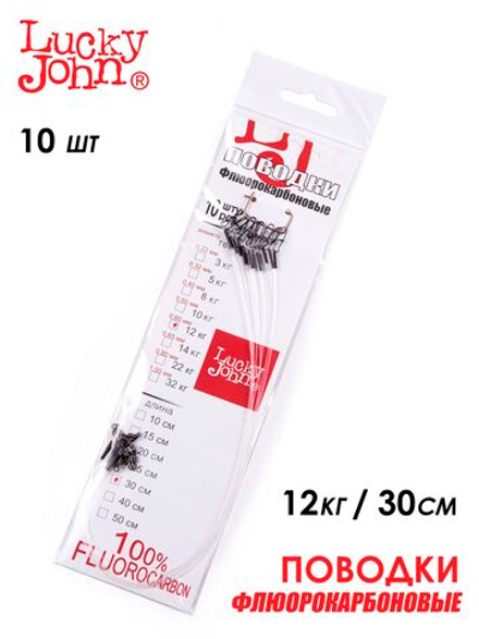 Поводки флюорокарбоновые Lucky John оснащенные (10 шт, 30 см, 12 кг) арт. FL-12-30