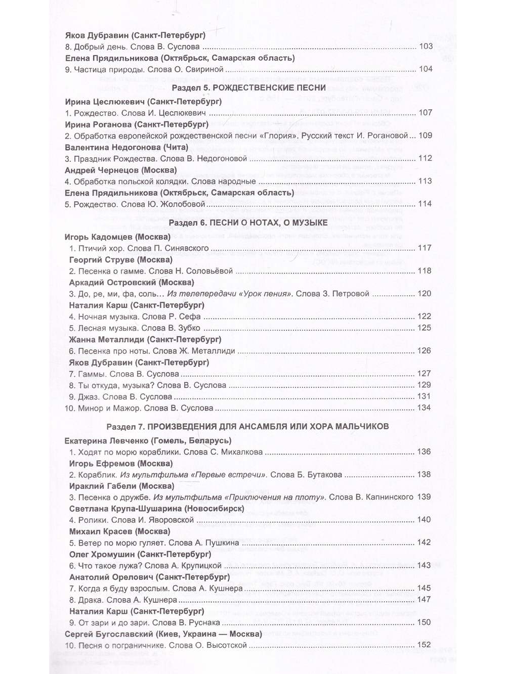 Песни современных композиторов для младшего школьного хора. Программа «Музыка. I–IV классы»