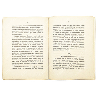 Московский кафедральный Чудов монастырь. Изд. Чудова монастыря. Свято-Троицкая Сергиева Лавра. 1896