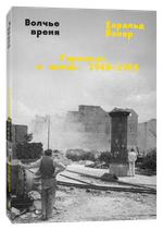 Волчье время